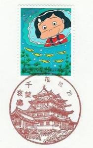 千葉亥鼻郵便局風景印 千葉亥鼻郵便局風景印